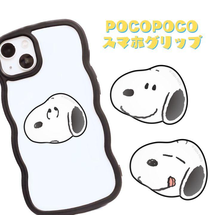 POCOPOCO ピーナッツ スヌーピー SNOOPY スマホグリップ 収納可能
