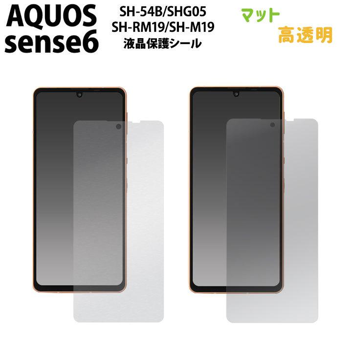 AQUOSsense6 SH-54B SHG05 AQUOSsense6s SHG07 UQ SH-RM19 SH-M19 液晶