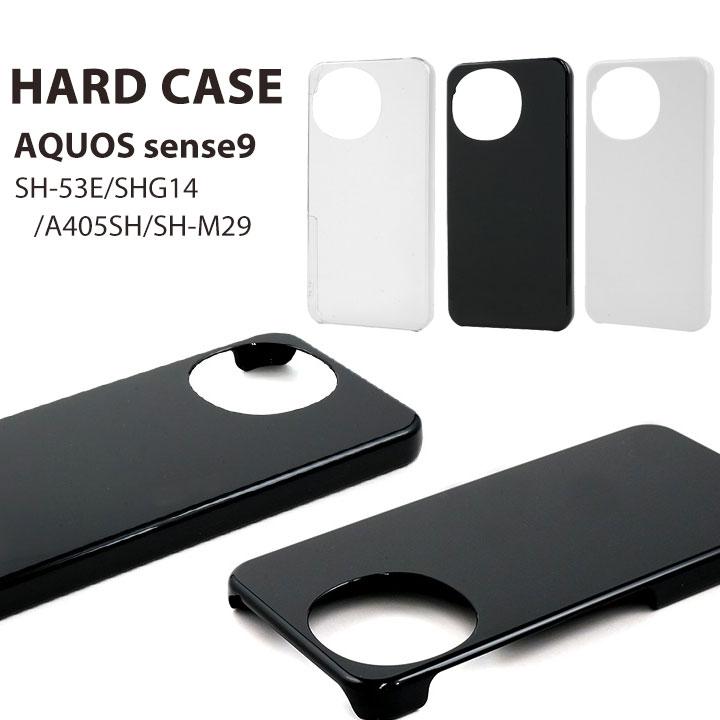 AQUOSsense9 SH-53E SHG14 A405SH SH-M29用 ハードクリアケース カラー