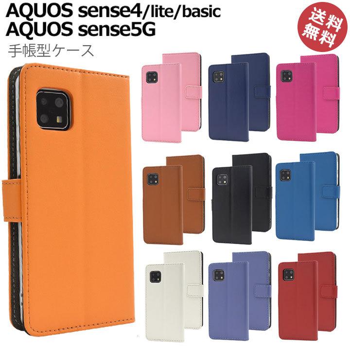 sense4 lite　SH-RM15　SIMフリー　電池健康度良　手帳ケースも AQUOSsense4 AQUOSsense5G AQUOSsense4lite SH-RM15 AQUOSsense4basic