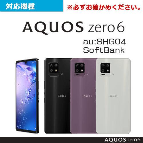 AQUOS zero6 SHG04 A102SH SH-RM18 ソフト ケース カバー AQUOS zero6 SHG04 A102SH SH-RM18 ソフト ケース カバー