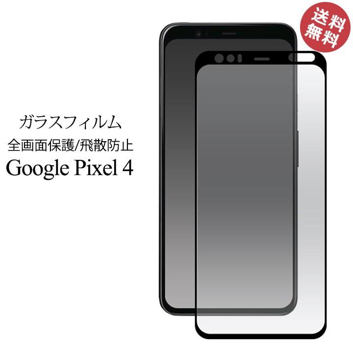 Googlepixel4 液晶保護 ガラス フィルム グーグル ピクセル4 画面保護 スマホ スマートフォン 強化 光沢 強化 メール便送料無料 Sp Fdgp4fg Clicktrust クリックトラスト 通販 Yahoo ショッピング