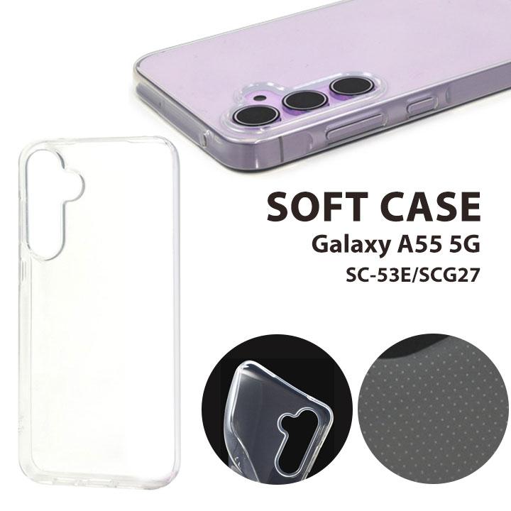 GalaxyA55 5G SC-53E SCG27用 ソフトケース マイクロドット GalaxyA55 5G SC-53E SCG27用 ソフトケース マイクロドット