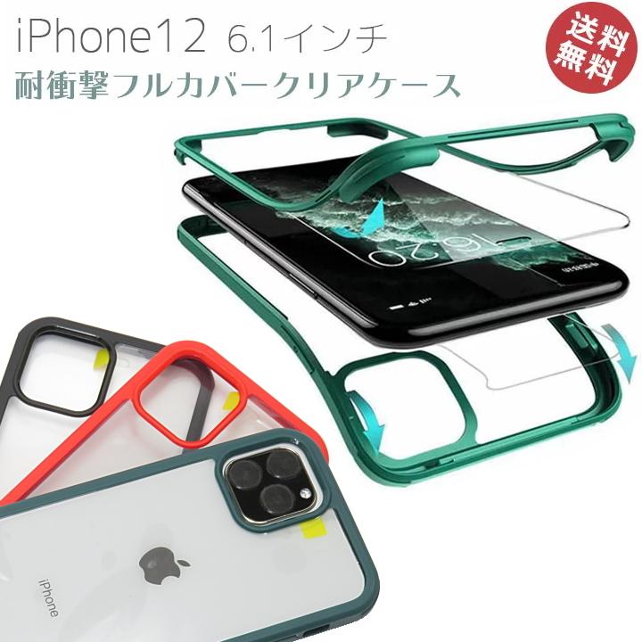 iPhone12 iPhone12Pro 6.1インチ 綺麗 ガラス ケース カバー フィルム