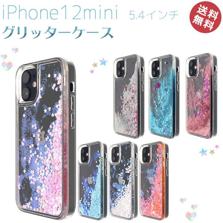 Iphone12mini 5 4インチ グリッター ケース カバー 流れる 動く アイフォン12ミニ 星 ハート かわいい おしゃれ キラキラ 人気 ラメ メール便送料無料 Sp Ip12mg Clicktrust クリックトラスト 通販 Yahoo ショッピング