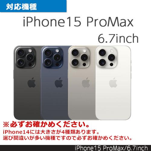 iPhone15Pro /iPhone15proMax カメラ保護 ガラスフィルム 3眼用