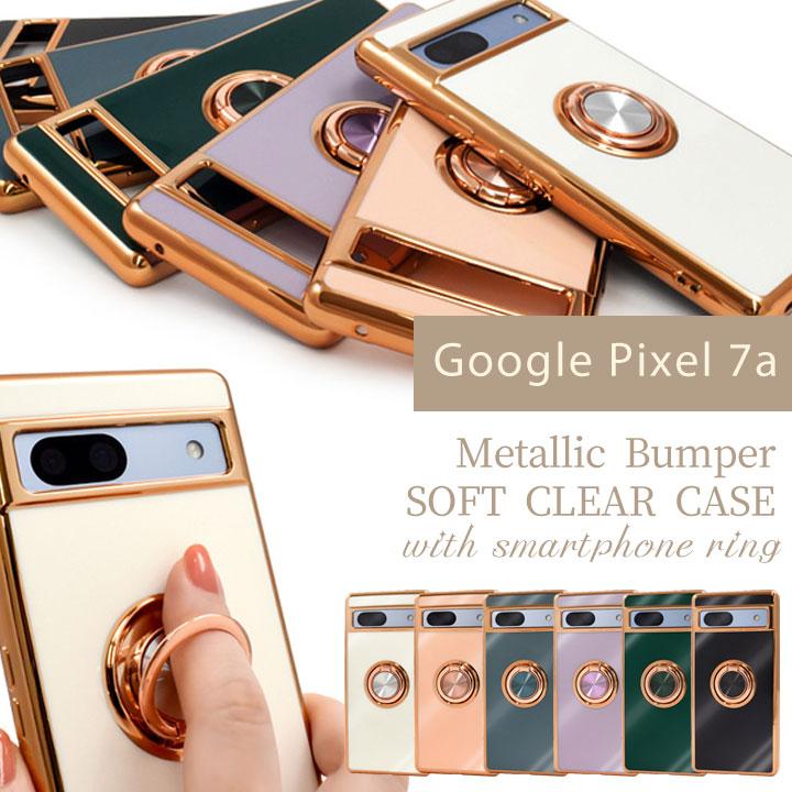 GooglePixel7a スマホリング付メタリックバンパーソフトカラーケース 