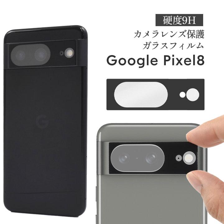 Google Pixel8 カメラ保護 ガラスフィルム カメラレンズカバー
