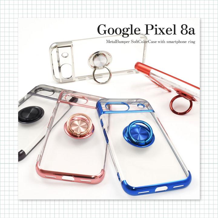 Google Pixel8a ケース スマホリング付き メタルカラー バンパー