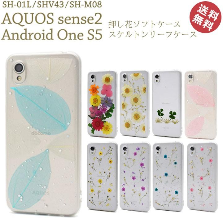 奴隷 極めて 容赦ない Aquos Sense2 ケース 花 柄 Takeda Kenchiku Jp