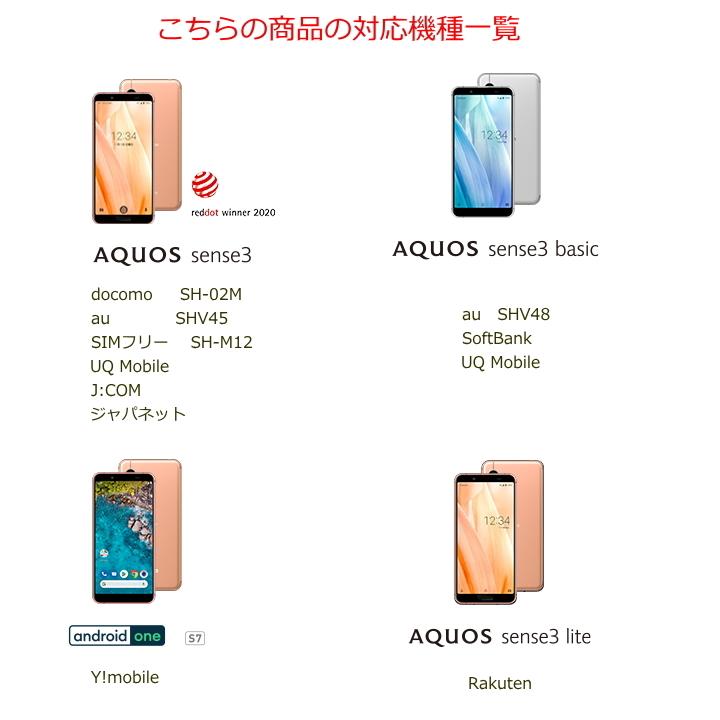 AQUOSsense3 SH-02M SHV45 AQUOSsense3lite ソフトケース AQUOSsense3 SH-02M SHV45 AQUOSsense3lite ソフトケース