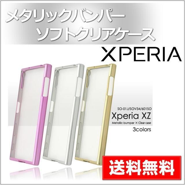 Xperiaxz So 01j Sov34 So So 03j Xperiaxzs メタリックバンパーソフトクリアケース セール品 メール便送料無料 Sp So01dj91 Clicktrust クリックトラスト 通販 Yahoo ショッピング
