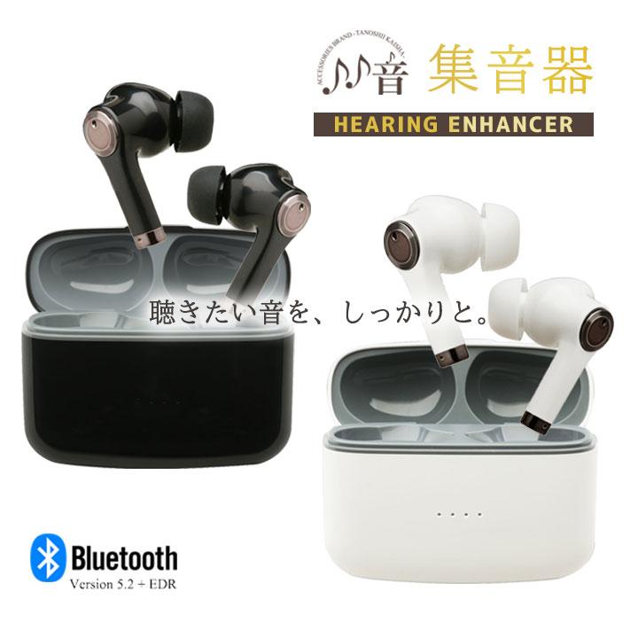 Bluetooth イヤホン機能付き集音器 ブラック ホワイト Bluetooth イヤホン機能付き集音器 ブラック ホワイト