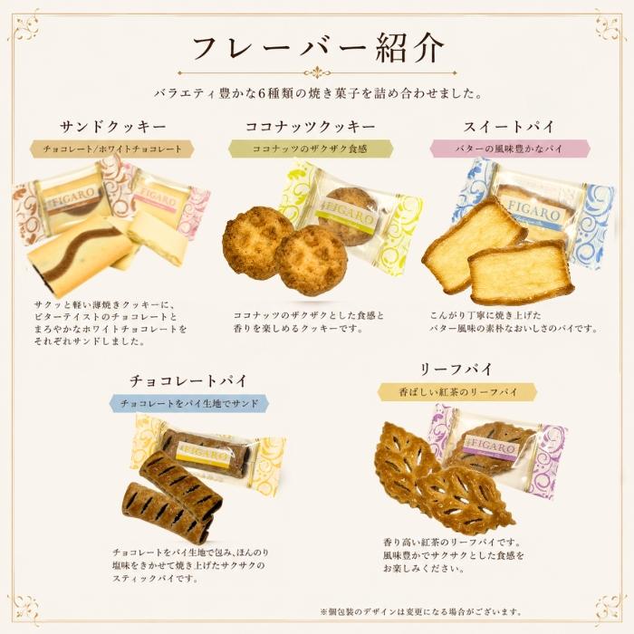 当日出荷 サンフィガロ 34個 個包装 クッキー パイ 洋菓子 焼菓子 お