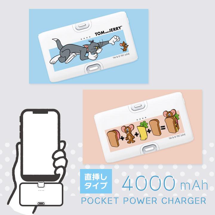 トムとジェリー Lightning Type-Cコネクタ付き リチウムイオン充電器