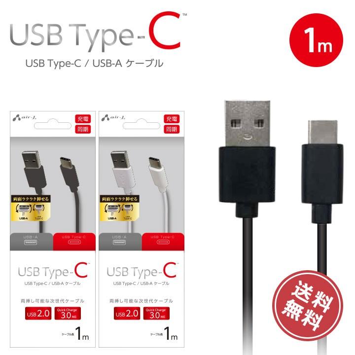 Type-C 充電 ケーブル 両挿し対応 QuickCharge3.0 急速 充電ケーブル 1m スマホ タイプC USBケーブル 同期 コード メール便送料無料 :UCJ-100:clicktrust クリックトラスト - 通販 - Yahoo!ショッピング Type-C 充電 ケーブル 両挿し対応 QuickCharge3.0 急速 充電ケーブル 1m スマホ タイプC USBケーブル 同期 コード メール便送料無料 :UCJ-100:clicktrust クリックトラスト - 通販 - Yahoo!ショッピング