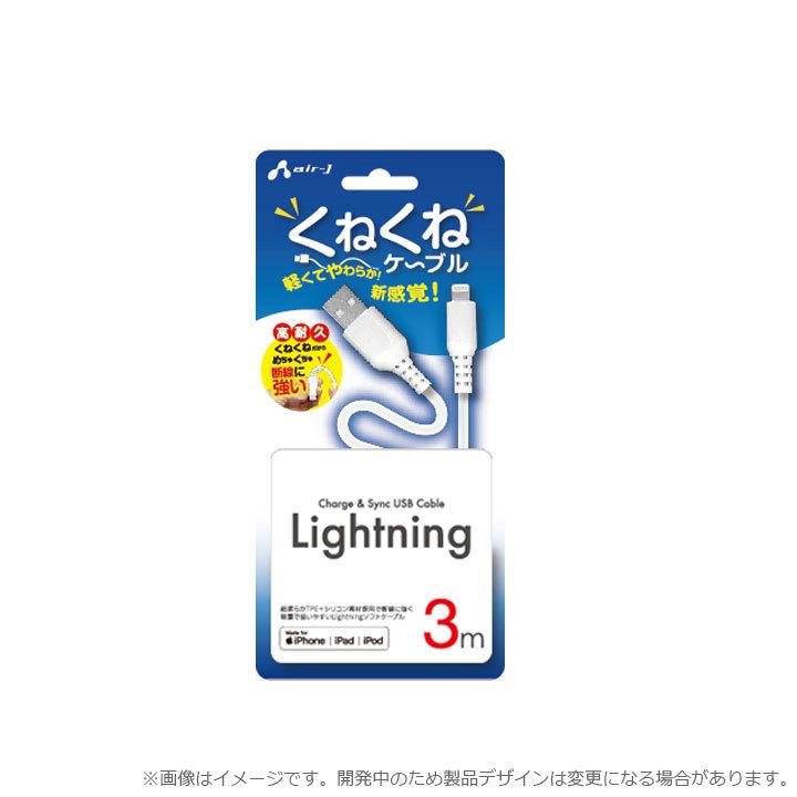 安心 MFI認証 便利 超長い 3m くねくね ライトニングケーブル 充電 同期 Lightningケーブル iPhone iPad アップル正規認証製品｜clicktrust｜02