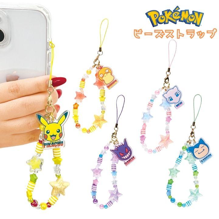 ポケモンタイム コダック ストラップ ビーズストラップ コダック ｜【公式】ポケモンセンターオンライン