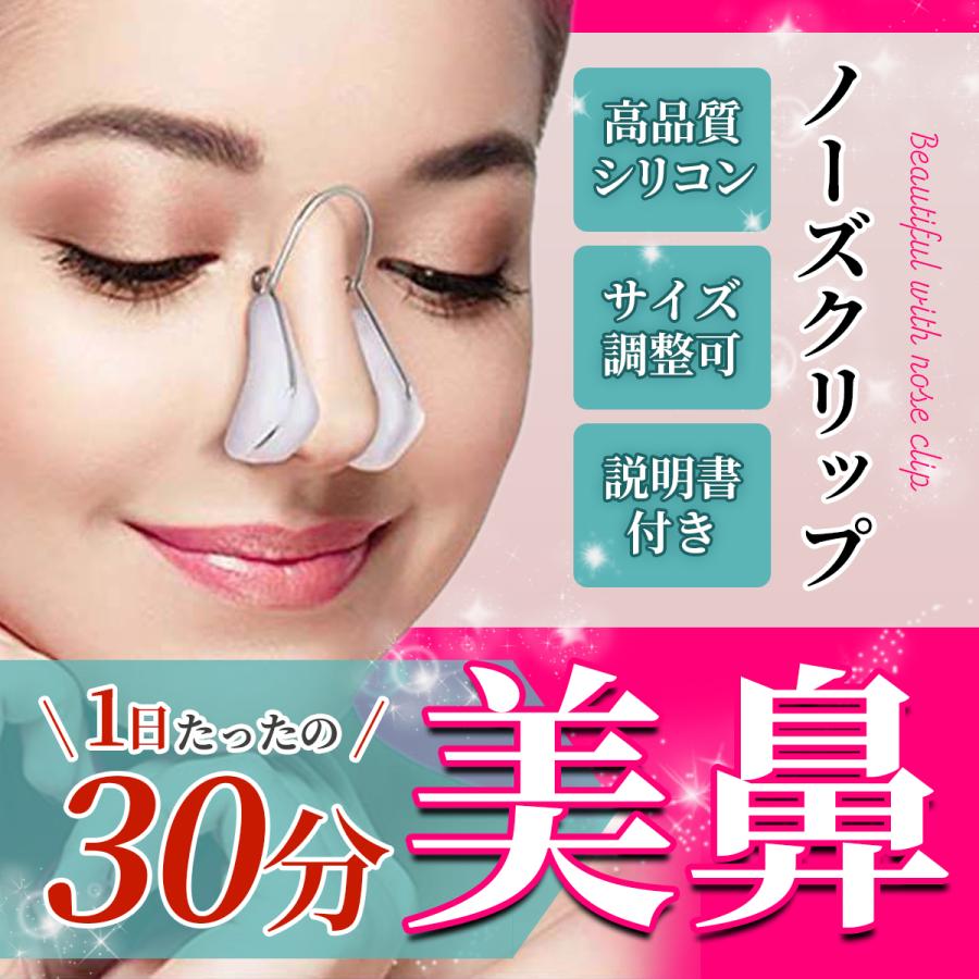 春のコレクション ノーズクリップ ノーズアップ 鼻クリップ 鼻プチ 美鼻クリップ 小鼻 整形 小顔 ノーズクリップ 鼻クリップ ノーズアップ 鼻プチ 美鼻 矯正 小顔 整形