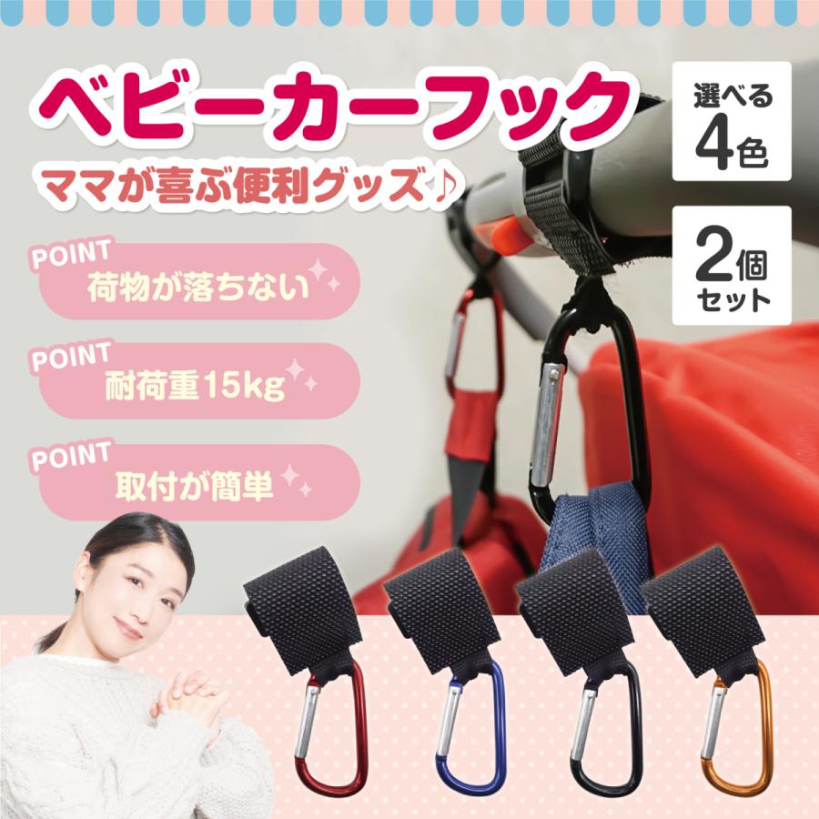 最大 オフ ベビーカーフック バギーフック カラビナタイプ おしゃれ 2個セット 荷物 マルチフック 耐荷重 Supplystudies Com