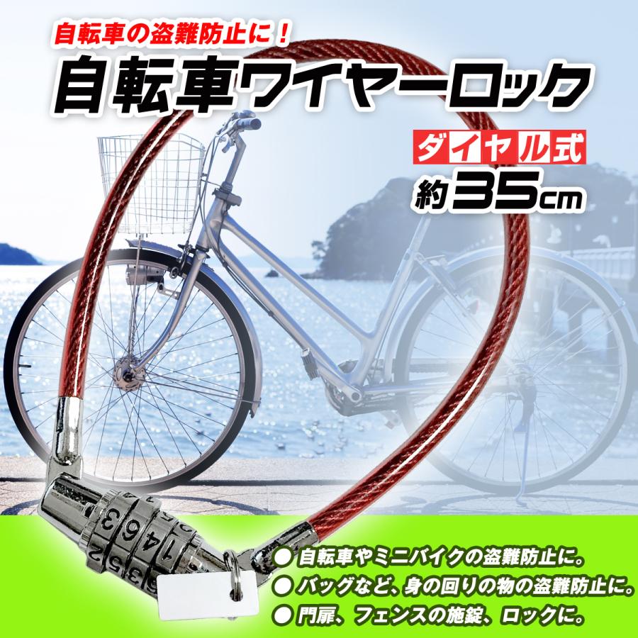 自転車 鍵 ダイヤル式 カギ ワイヤーロック 4桁 ダイヤル式 ロードバイク