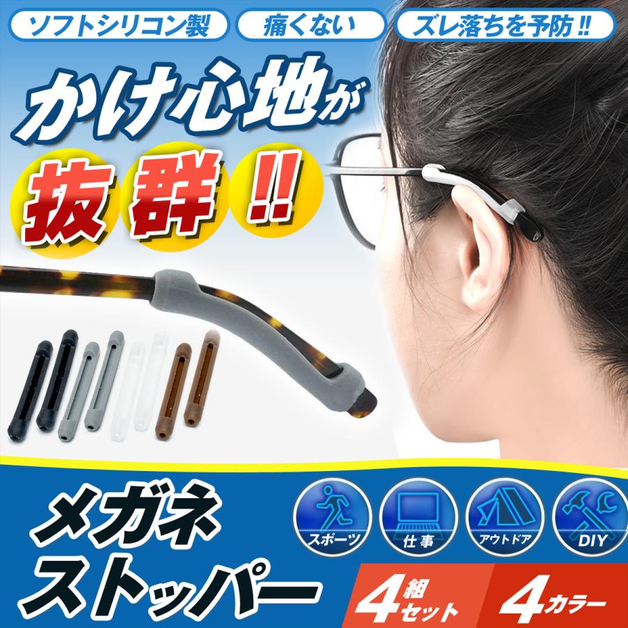 メーカー再生品 めがねすべり止め 眼鏡 メガネ ズレ防止 滑り止め ずれ防止 シリコン スポーツ