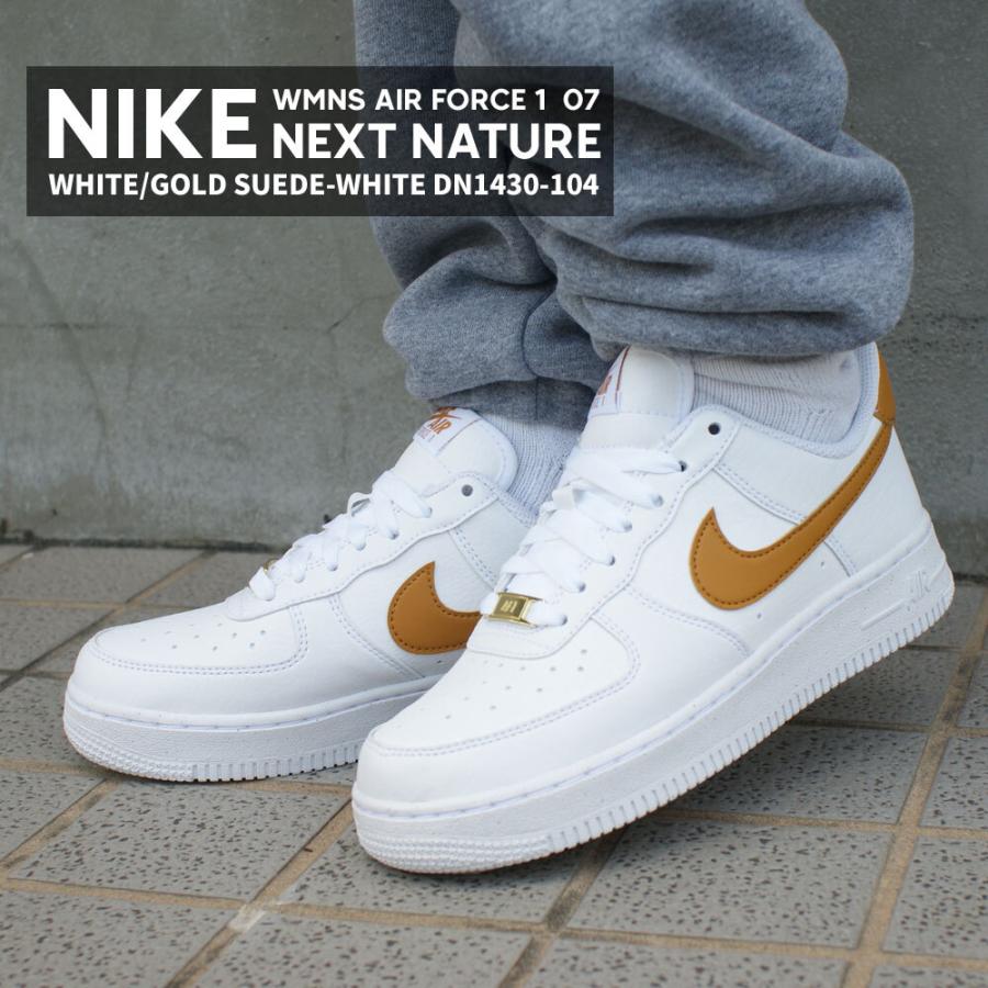 2022年秋冬新作♪ NIKE【ナイキ】 WMNS AIR FORCE 1 '07 NEXT NATURE ウィメンズ エア フォース 1 '07 ネクスト ネイチャー 【DN1430-104】 ホワイト NIKE（ナイキ） 新品 NIKE WMNS AIR FORCE 1 '07 NEXT NATURE エア