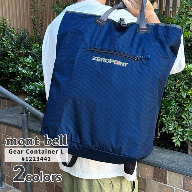 mont-bell（モンベル） 新品 ギアコンテナ L トートバッグ バック