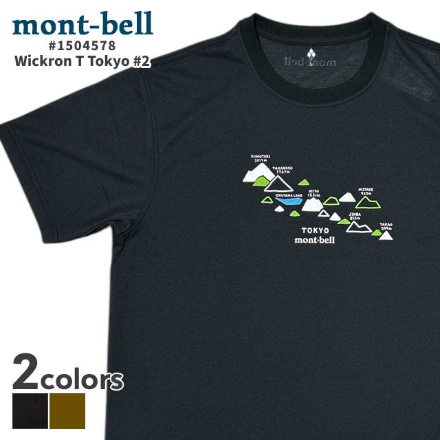 新品 モンベル 東大雪荘限定 ご当地Tシャツ ウィックロン モンベルご当地Tシャツが「ふるさと納税」で手に入ります
