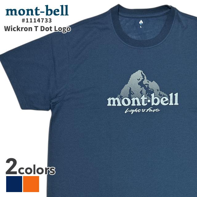 mont-bell　ウイックロンTシャツ　100サイズ7着、110サイズ1着 mont-bell WIC.T｜最強の夏用Tシャツ。ただしサイズ感と白透けに