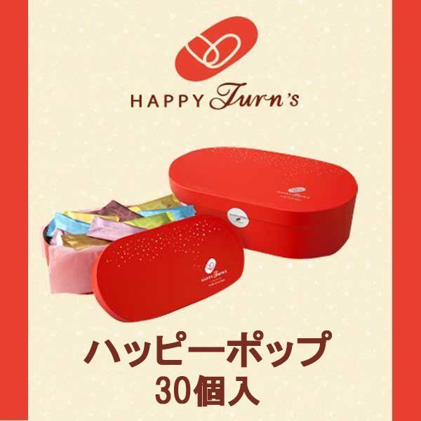 亀田製菓 ハッピーターンズ　happy　turn's　ハッピーポップ30個　　｜climb-store