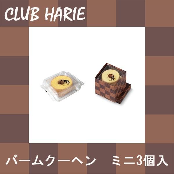 クラブハリエ バームクーヘンmini 3個入 プレゼント ギフト Har 006 レディース 雑貨 嗜好品のクライム 通販 Yahoo ショッピング