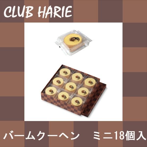 78円 高評価のクリスマスプレゼント クラブハリエ バームクーヘンmini 18個入 父の日