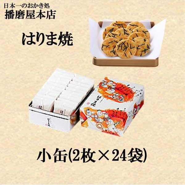播磨屋本店 はりま焼 小缶 お中元 : レディース.雑貨.嗜好品のクライム
