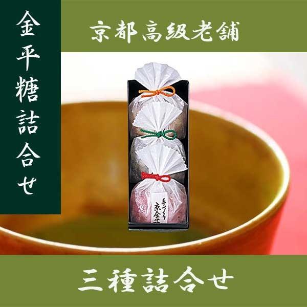 841円 季節のおすすめ商品 緑寿庵清水 金平糖三種詰合せ こんぺいとう お中元