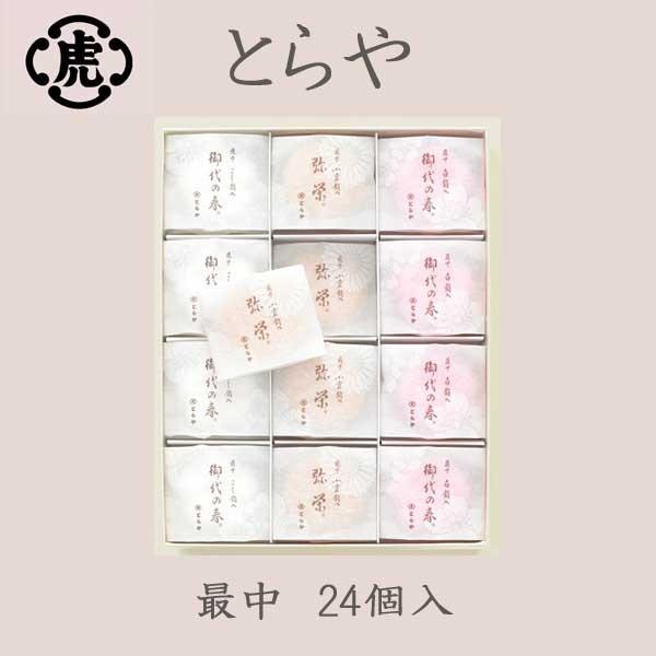 とらや 虎屋 最中 24個入 お中元 : レディース.雑貨.嗜好品のクライム
