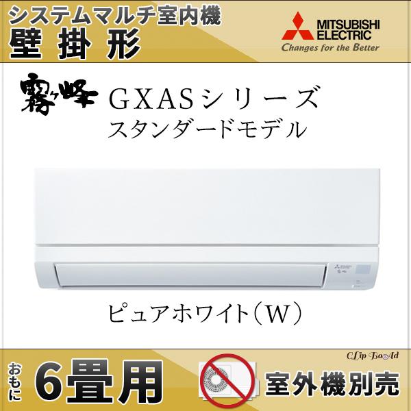 Msz 2221gxas W In 三菱電機ハウジングエアコン システムマルチ 室内機 壁掛型 エアコン Gxasシリーズ 家電 ピュアホワイト システムマルチ Msz 2221gxas W In 2号店 Boad Clip 室外機は別売です 販売日本 の