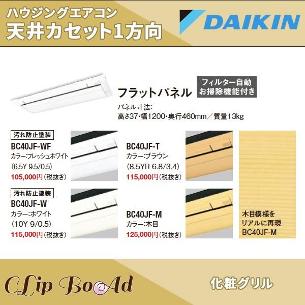 新版 ダイキン ハウジングエアコン 標準パネルセット フレッシュホワイト 14畳用 天井埋込カセット形 シングルフロータイプ Cシリーズ S40rcv 40j Wf 送料無料 標準パネルセット 送料無料 限定品 R4urealtygroup Com