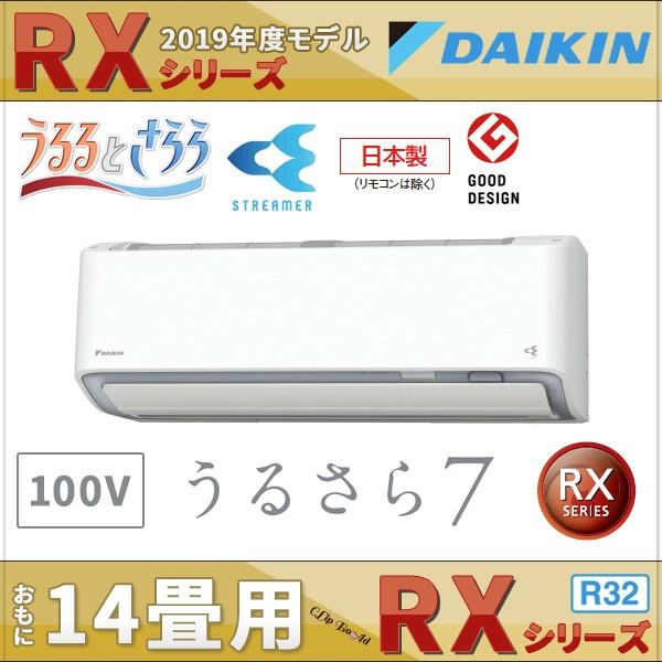 ダイキンエアコン ストリーマ空気清浄 14畳用 Rxシリーズ 単相100v S40wtrxs W うるさら7 返品送料無料 単相100v 加湿 除湿 ストリーマ空気清浄 自動お掃除 エアコン S40wtrxs W Clip Boad 2号店