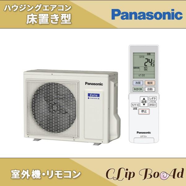 【値下げ中】 パナソニック 床置きエアコン ナノイーX搭載 ハウジングエアコン おもに14畳用 XCS-409CY2-T/S カラー：ブラウン 【TMF2986601092】(104720円)