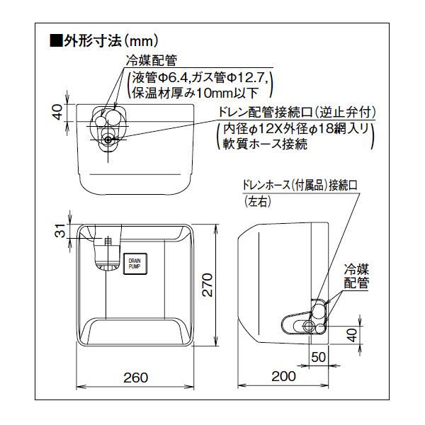 クリップボードオーケー器材 K-DU155KS ドレンポンプキット 中揚程タイプ（2 2.5m） 配管スペーサ付 ルームエアコン壁掛用 単相