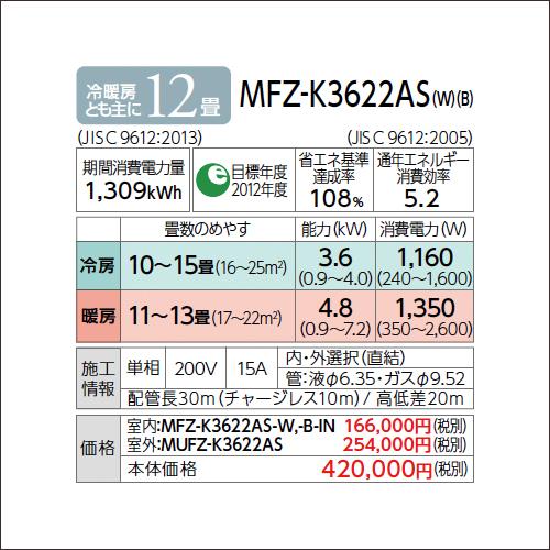 MFZ-K3622AS-B 三菱電機 ハウジングエアコン 室内機・室外機セット 床置形 カラー：ブラウン 旧型番：MFZ-K3617AS-B