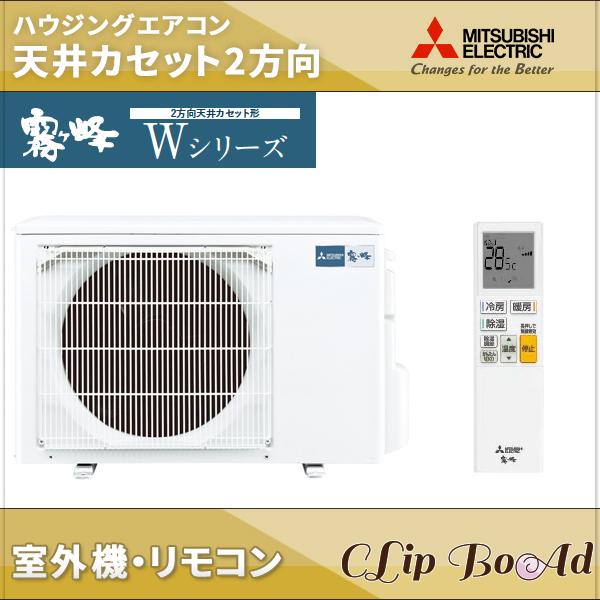 最新入荷】 クリップボードMLZ-W4022AS 三菱電機 ハウジングエアコン