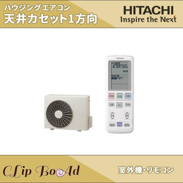日立 天井埋め込みエアコン1方向 18畳用 自動お掃除搭載 Rap 56sc2 ハウジングエアコン 天井カセット形 Psシリーズ Rap 56sc2 クリップボード 通販 Yahoo ショッピング