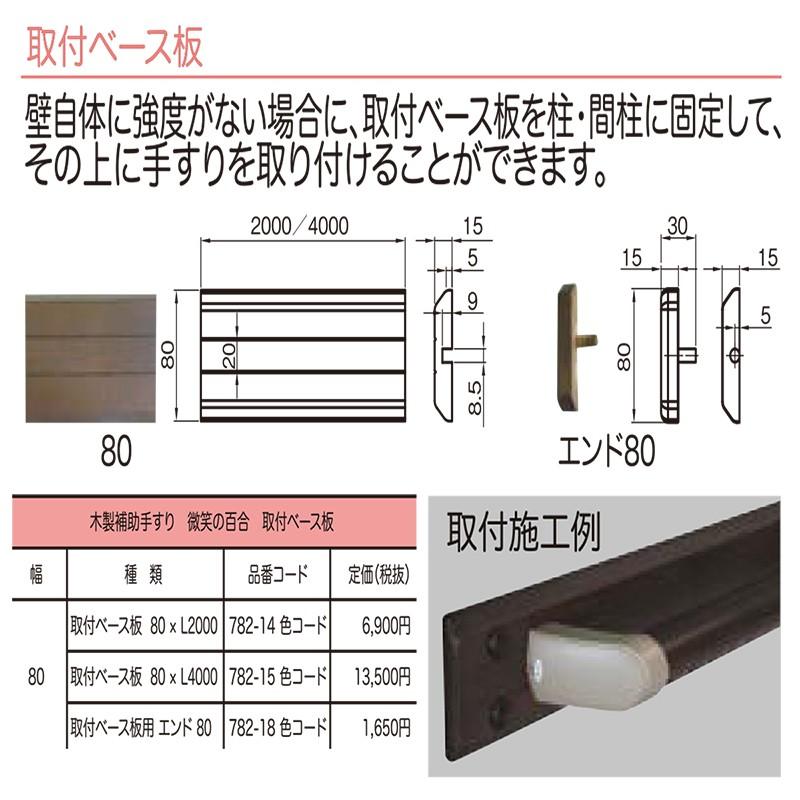 木製補助手すり 微笑の百合 取付ベース板 80 L00 日本製 住宅改修 介護保険 室内 玄関 階段 廊下 株式会社シコク S 7 14 クリップボード 通販 Yahoo ショッピング