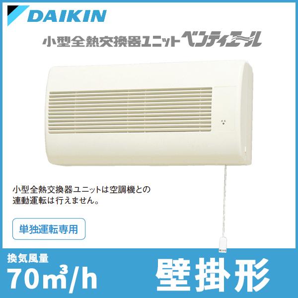 爆安プライス VETH70BFS ダイキン 小型全熱交換器ユニット ベン