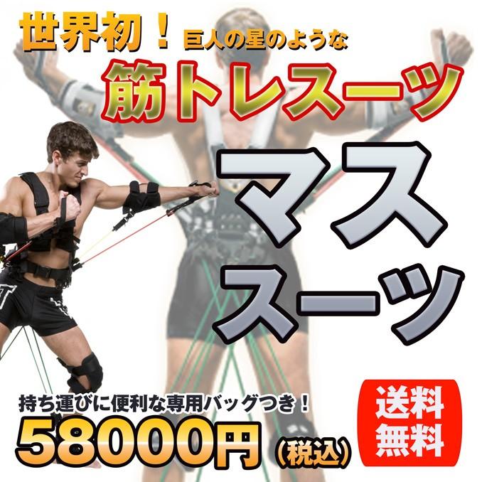送料無料○マススーツ 脂肪燃焼 リハビリ パフォーマンスアップ 心肺 