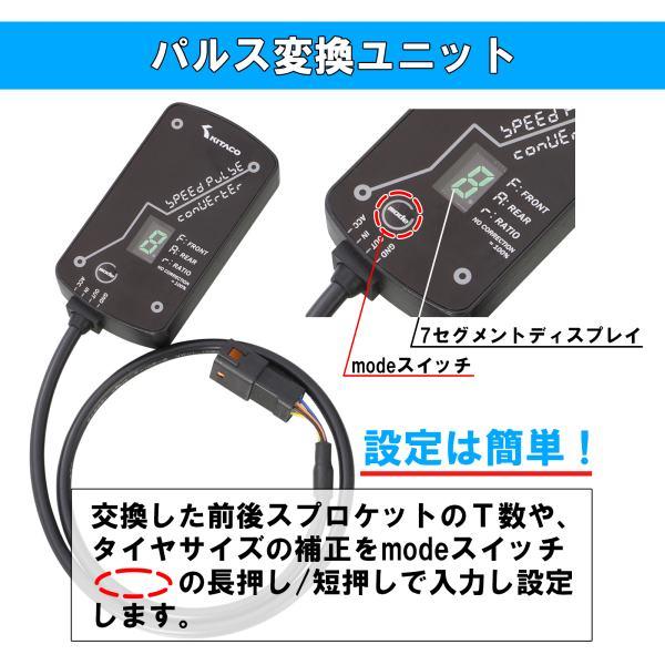 KITACO キタコ製 スピードパルス変換ユニット-タイプ2 適合