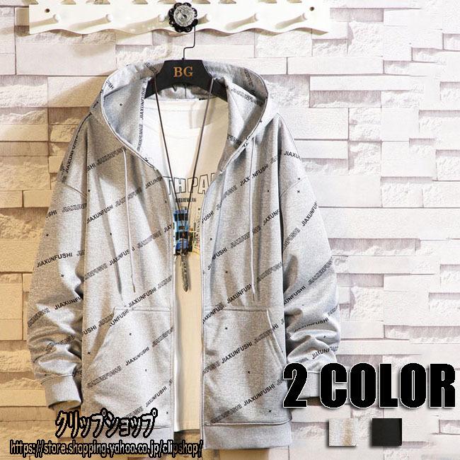 ジップアップパーカー スウェット メンズ トップス 長袖 パーカー 春物 夏物 カジュアル ジップアップパーカー メンズ 春 夏 2色 Hyyrnwy1005 クリップショップ 通販 Yahoo ショッピング