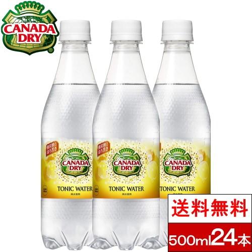 カナダドライ トニックウォーター 500ml24本送料無料炭酸コーラコカコーラ コカ コーラジュース箱買いギフト クリックル 通販 Paypayモール